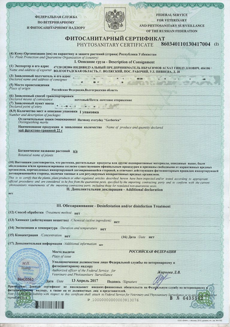 Действие фитосанитарного сертификата. Фитосанитарный сертификат на пшеницу. Фитосанитарный сертификат на отруби пшеничные. Фитосанитарный сертификат на муку пшеничную при экспорте. Фитосанитарный сертификат на растения.
