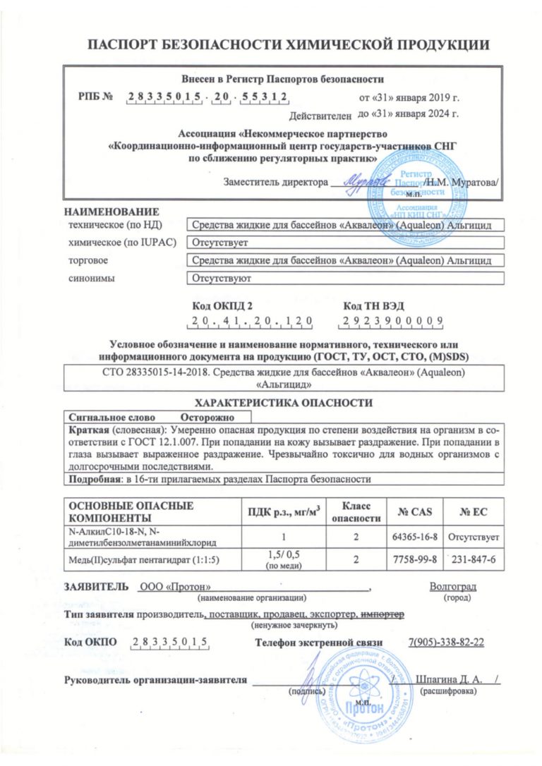 Паспорт безопасности вещества и лист паспорта безопасности MSDS ...